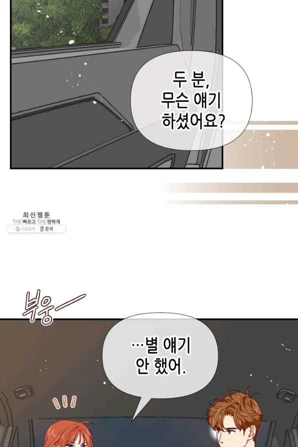 24분의 1 로맨스 97화 - 웹툰 이미지 21