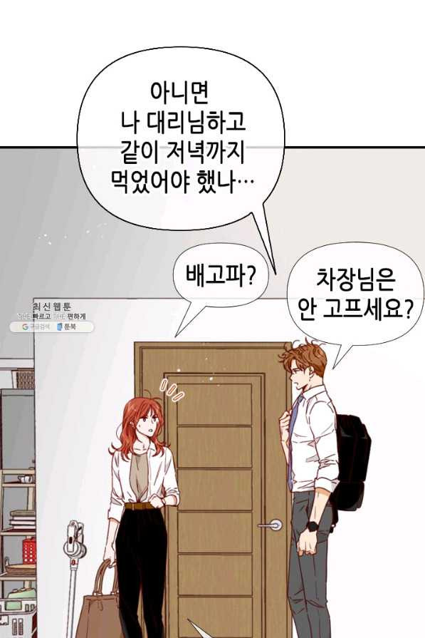 24분의 1 로맨스 97화 - 웹툰 이미지 34