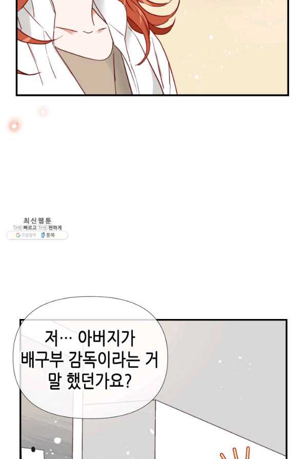 24분의 1 로맨스 97화 - 웹툰 이미지 56