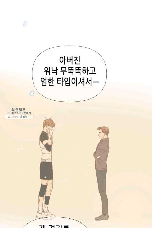 24분의 1 로맨스 97화 - 웹툰 이미지 61