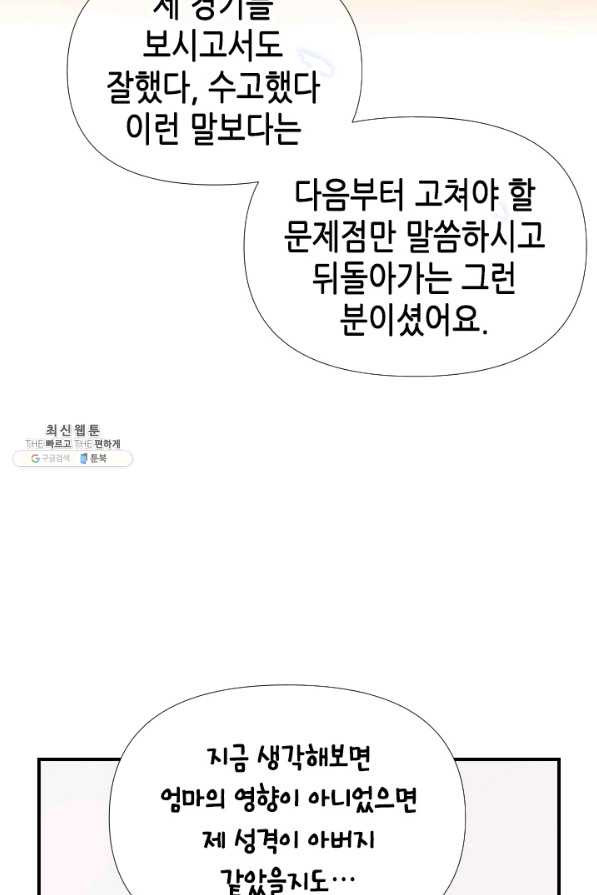 24분의 1 로맨스 97화 - 웹툰 이미지 62