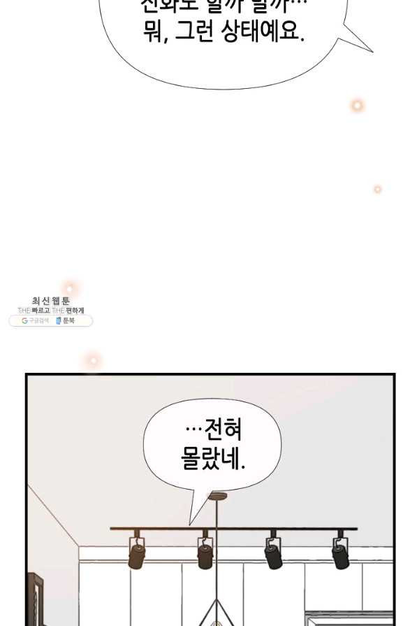 24분의 1 로맨스 97화 - 웹툰 이미지 68