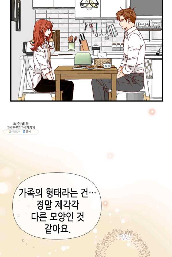 24분의 1 로맨스 97화 - 웹툰 이미지 69