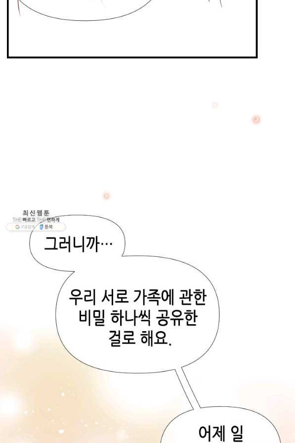 24분의 1 로맨스 97화 - 웹툰 이미지 72