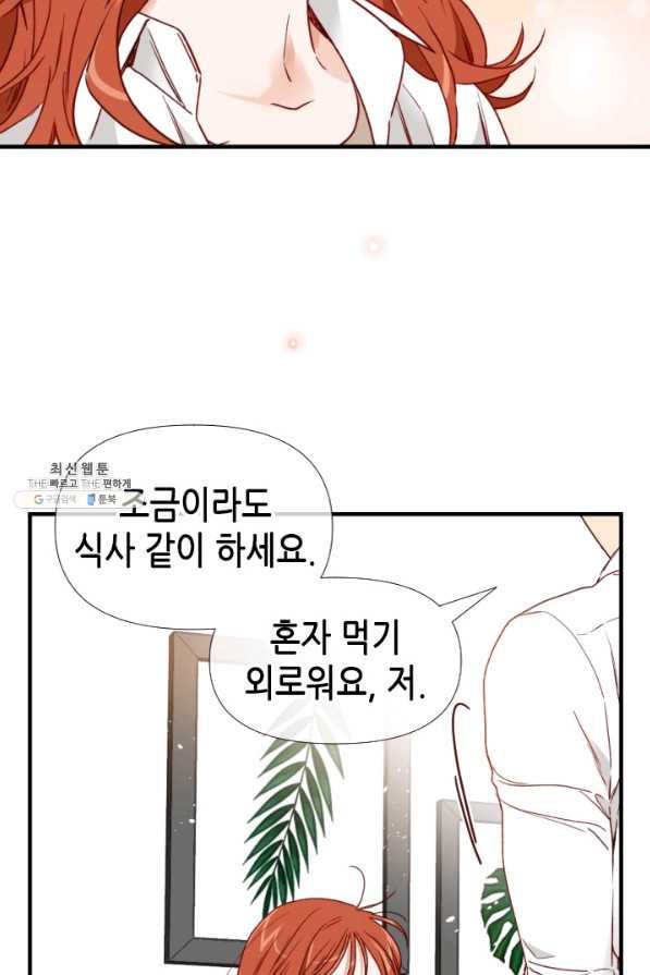 24분의 1 로맨스 97화 - 웹툰 이미지 75