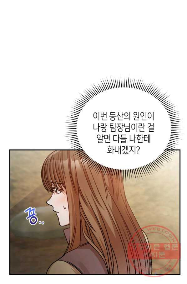 대놓고 사내연애 22화 - 웹툰 이미지 36