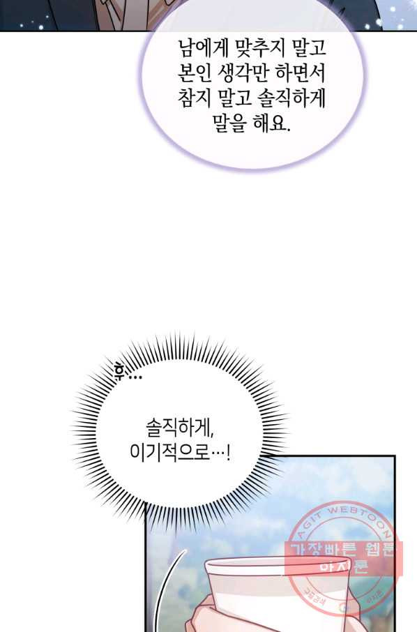 대놓고 사내연애 22화 - 웹툰 이미지 46