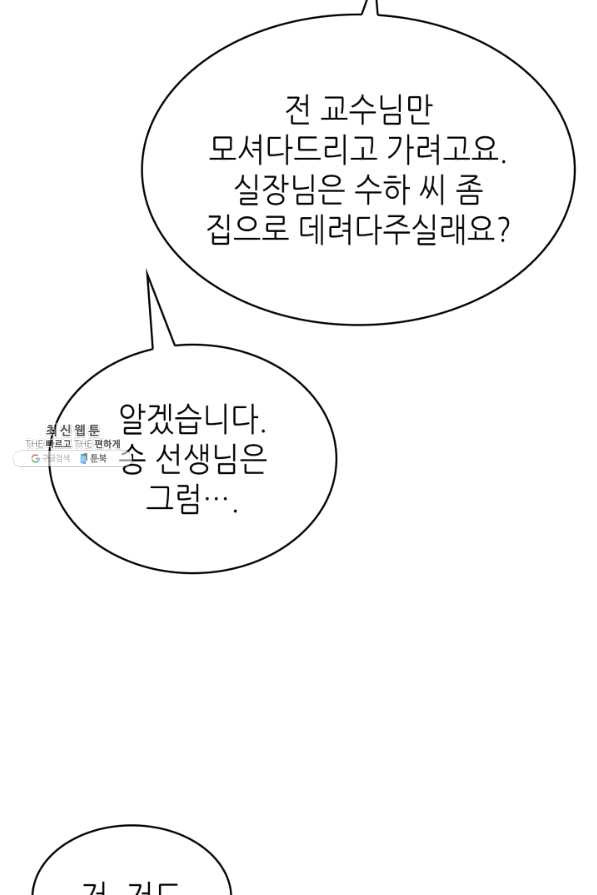 은밀한 나의 동거인 47화 - 웹툰 이미지 70