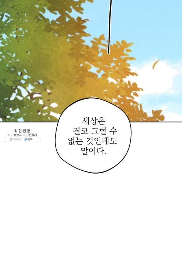 공주, 선비를 탐하다 48화 - 웹툰 이미지 19