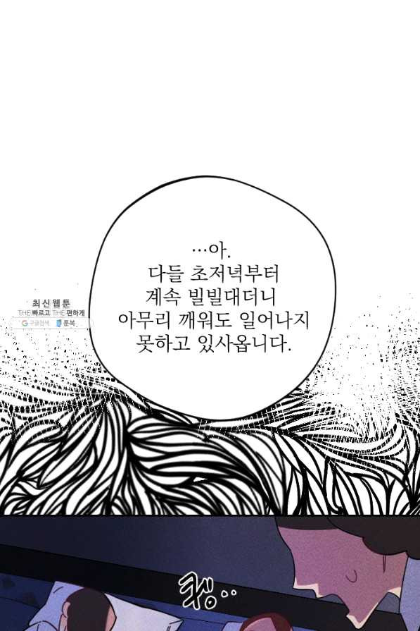 공주, 선비를 탐하다 48화 - 웹툰 이미지 65