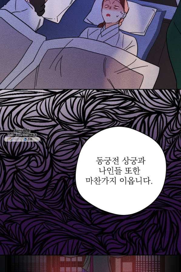 공주, 선비를 탐하다 48화 - 웹툰 이미지 66