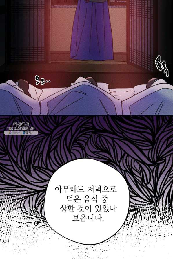 공주, 선비를 탐하다 48화 - 웹툰 이미지 67