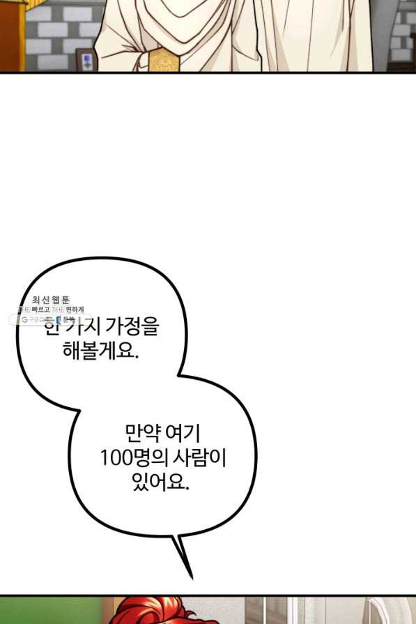 귀신 보는 공작부인 43화 - 웹툰 이미지 19