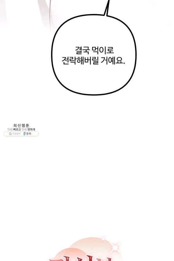 귀신 보는 공작부인 43화 - 웹툰 이미지 36