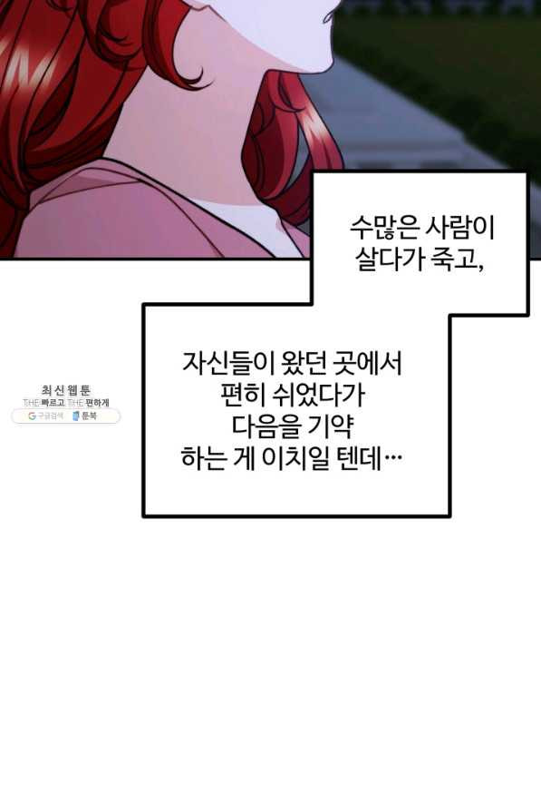 귀신 보는 공작부인 43화 - 웹툰 이미지 58