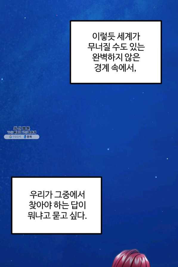 귀신 보는 공작부인 43화 - 웹툰 이미지 61