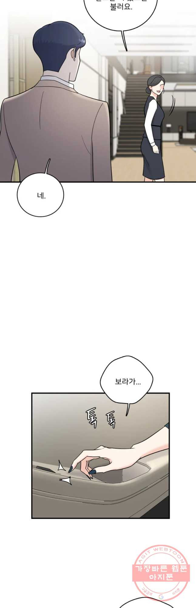 나를 지켜줘 41화 - 웹툰 이미지 5