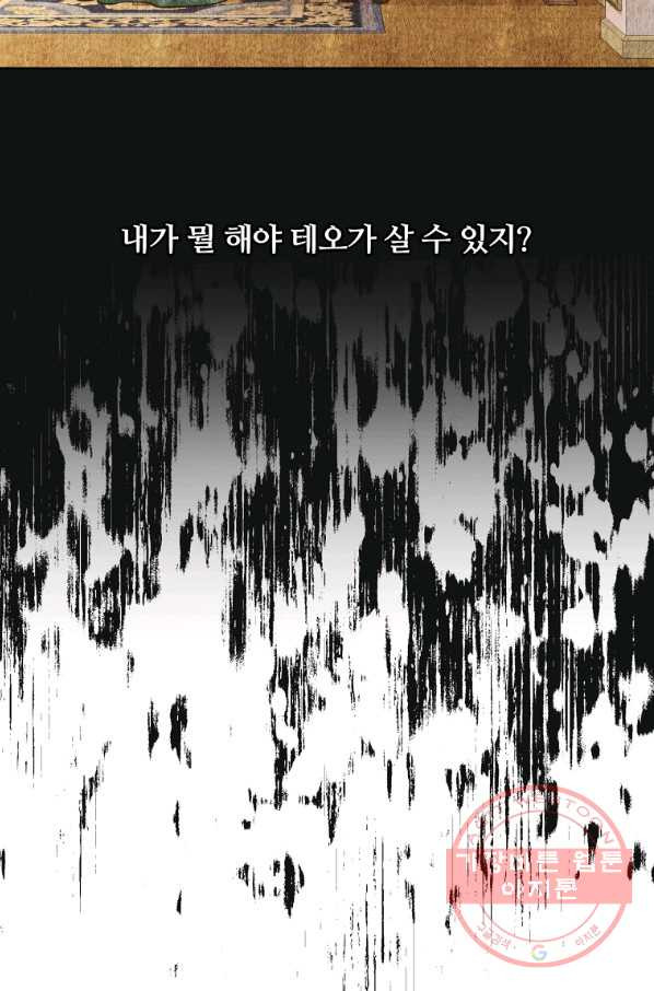 어차피 조연인데 나랑 사랑이나 해 33화 - 웹툰 이미지 75