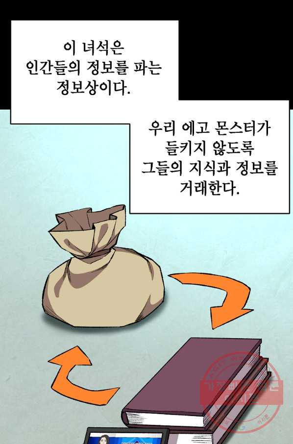 드래곤에고 시즌2 11화 - 웹툰 이미지 31