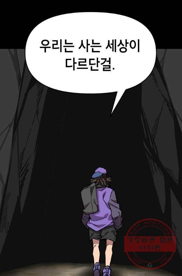 드래곤에고 시즌2 11화 - 웹툰 이미지 53