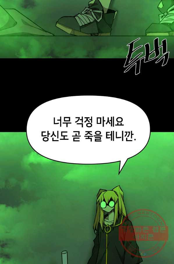 드래곤에고 시즌2 11화 - 웹툰 이미지 83