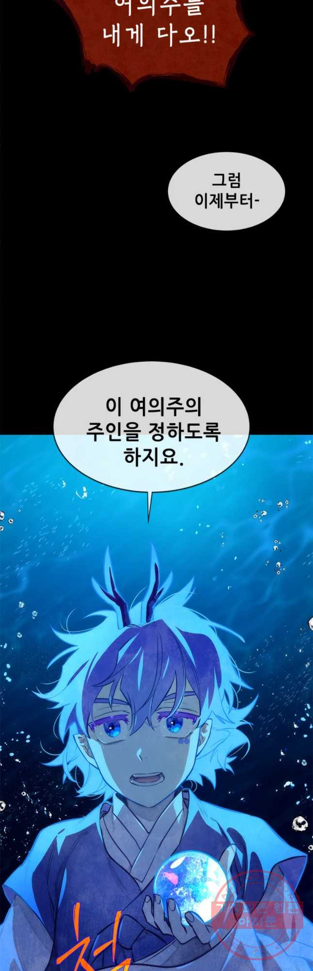 백의사자 48화 청룡과 소년3 - 웹툰 이미지 2