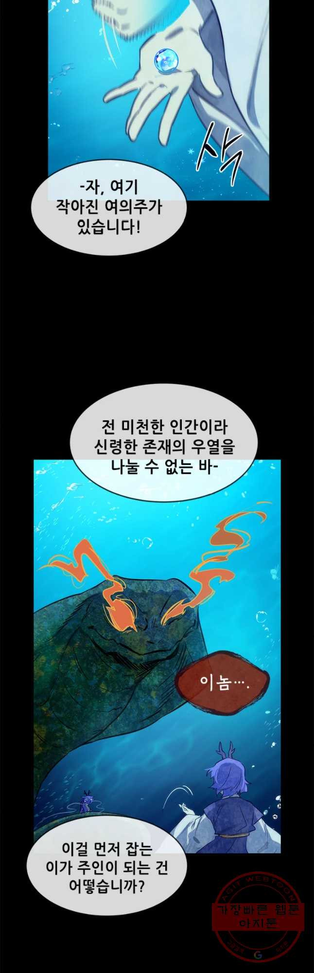 백의사자 48화 청룡과 소년3 - 웹툰 이미지 4