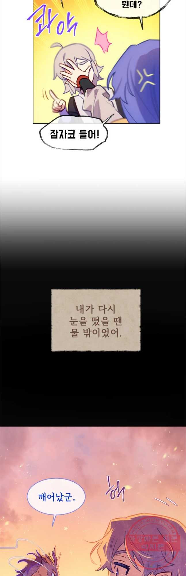 백의사자 48화 청룡과 소년3 - 웹툰 이미지 26