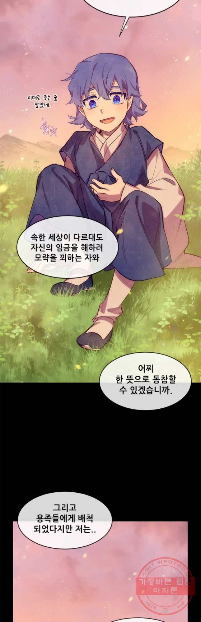 백의사자 48화 청룡과 소년3 - 웹툰 이미지 28