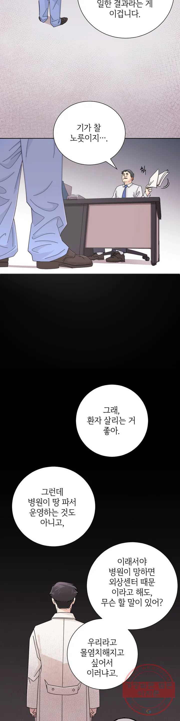 골든아워 1화 - 웹툰 이미지 21