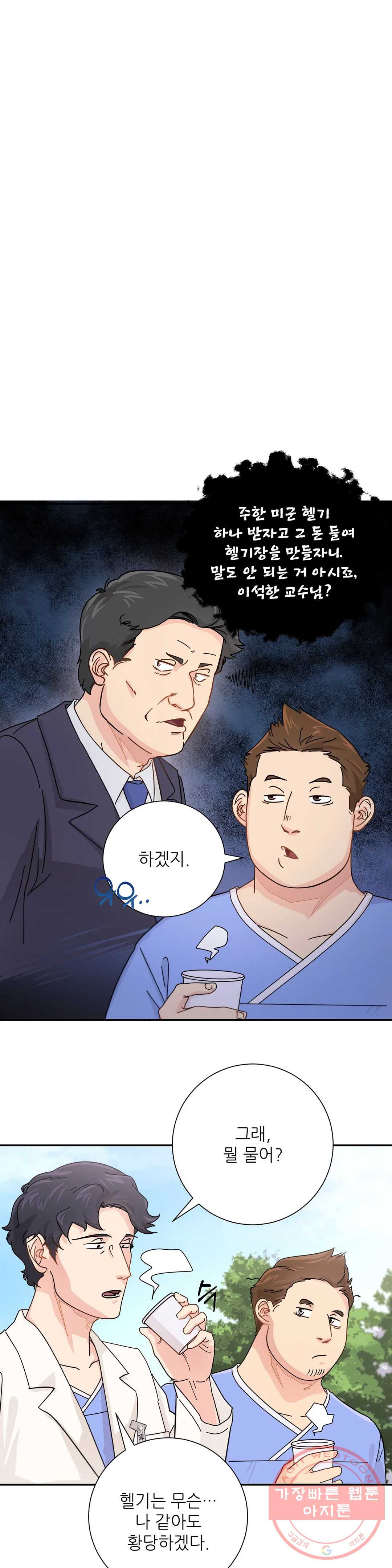 골든아워 3화 - 웹툰 이미지 9