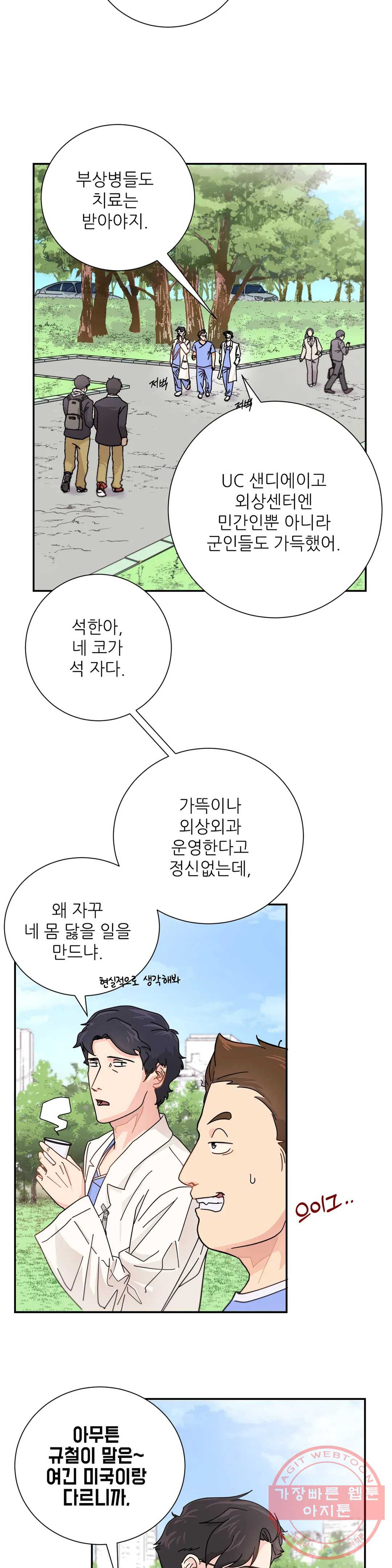 골든아워 3화 - 웹툰 이미지 10