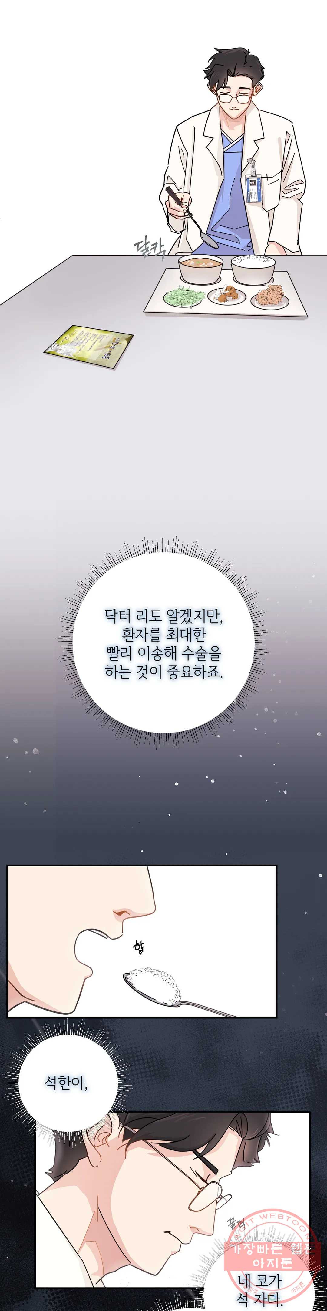 골든아워 3화 - 웹툰 이미지 21