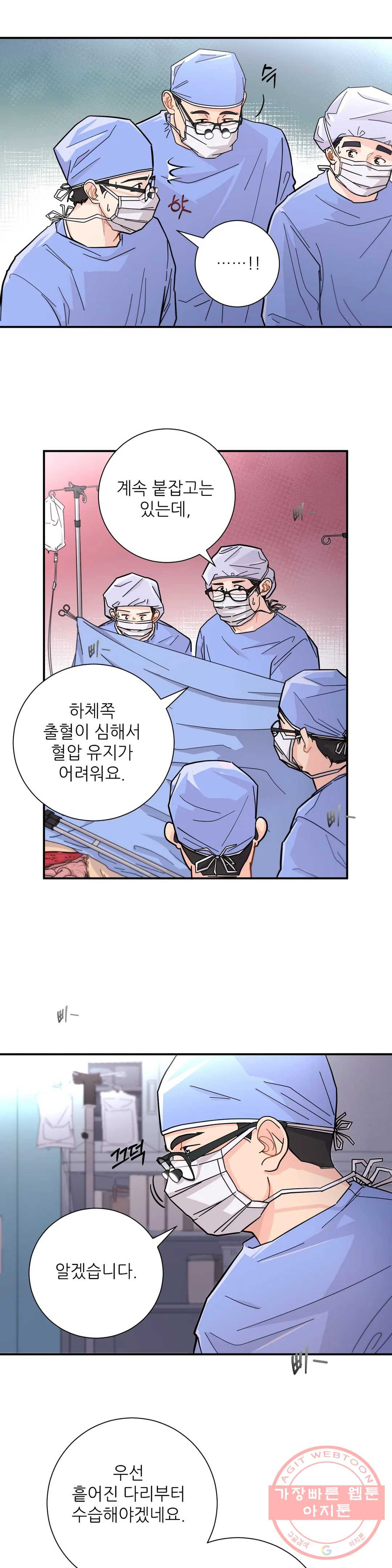 골든아워 5화 - 웹툰 이미지 6