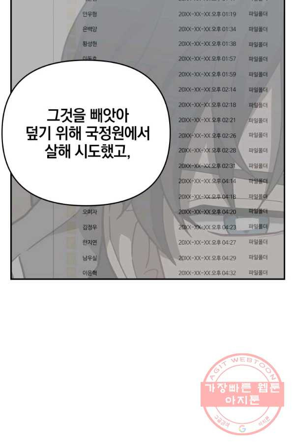 내가 죽였다 32화 - 웹툰 이미지 81