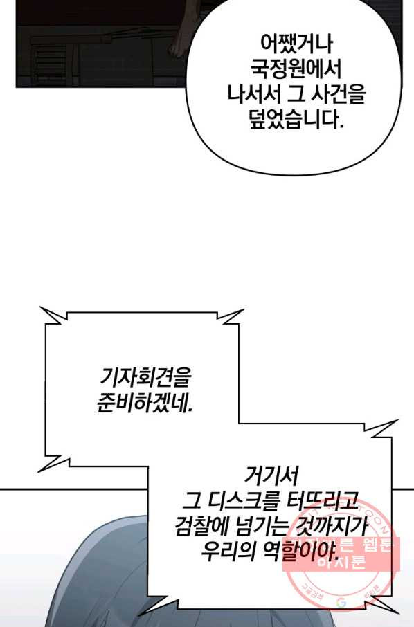 내가 죽였다 32화 - 웹툰 이미지 83