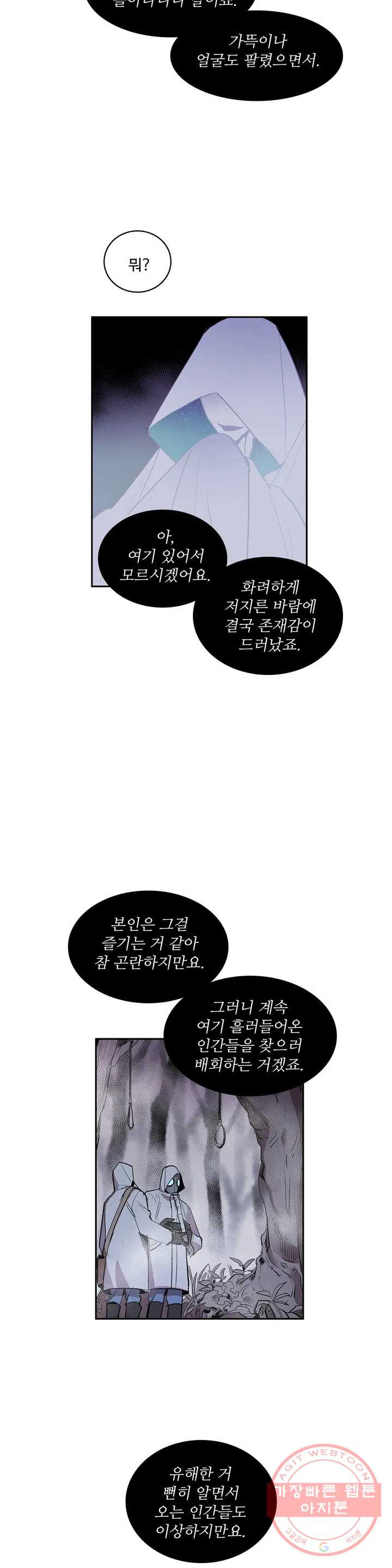 이름 없는 가게 200화 중막 (16) - 웹툰 이미지 6