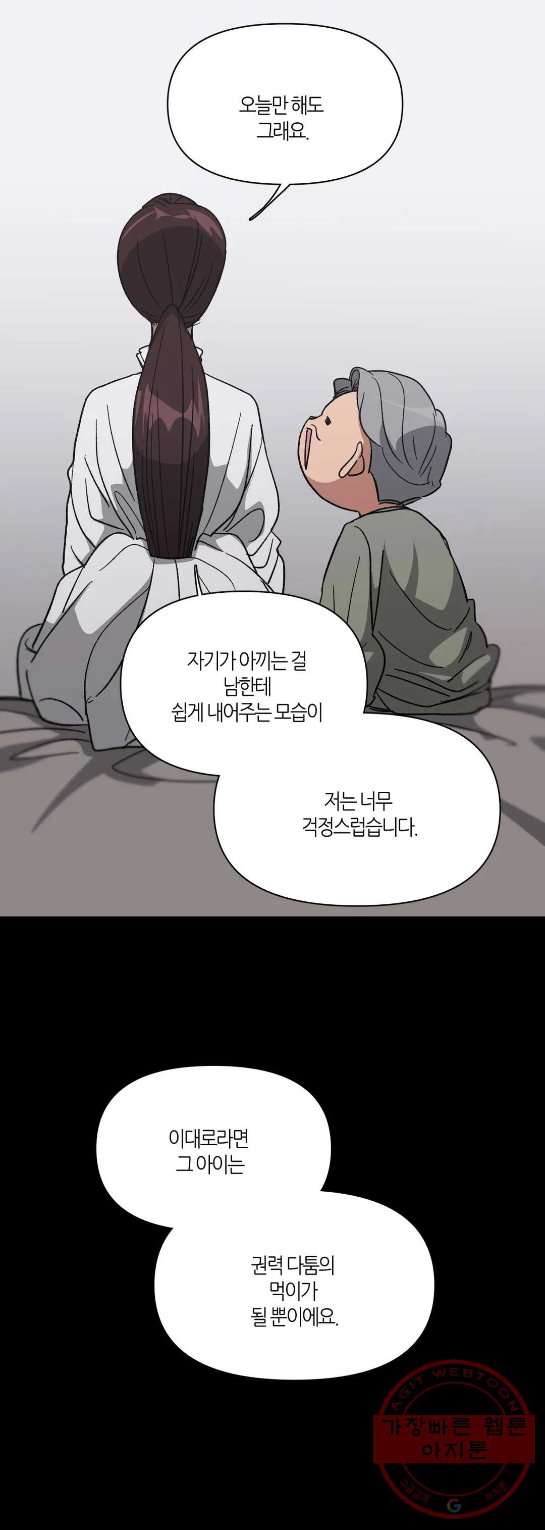 집사랑 56화 방아쇠를 당긴 집사 - 웹툰 이미지 8