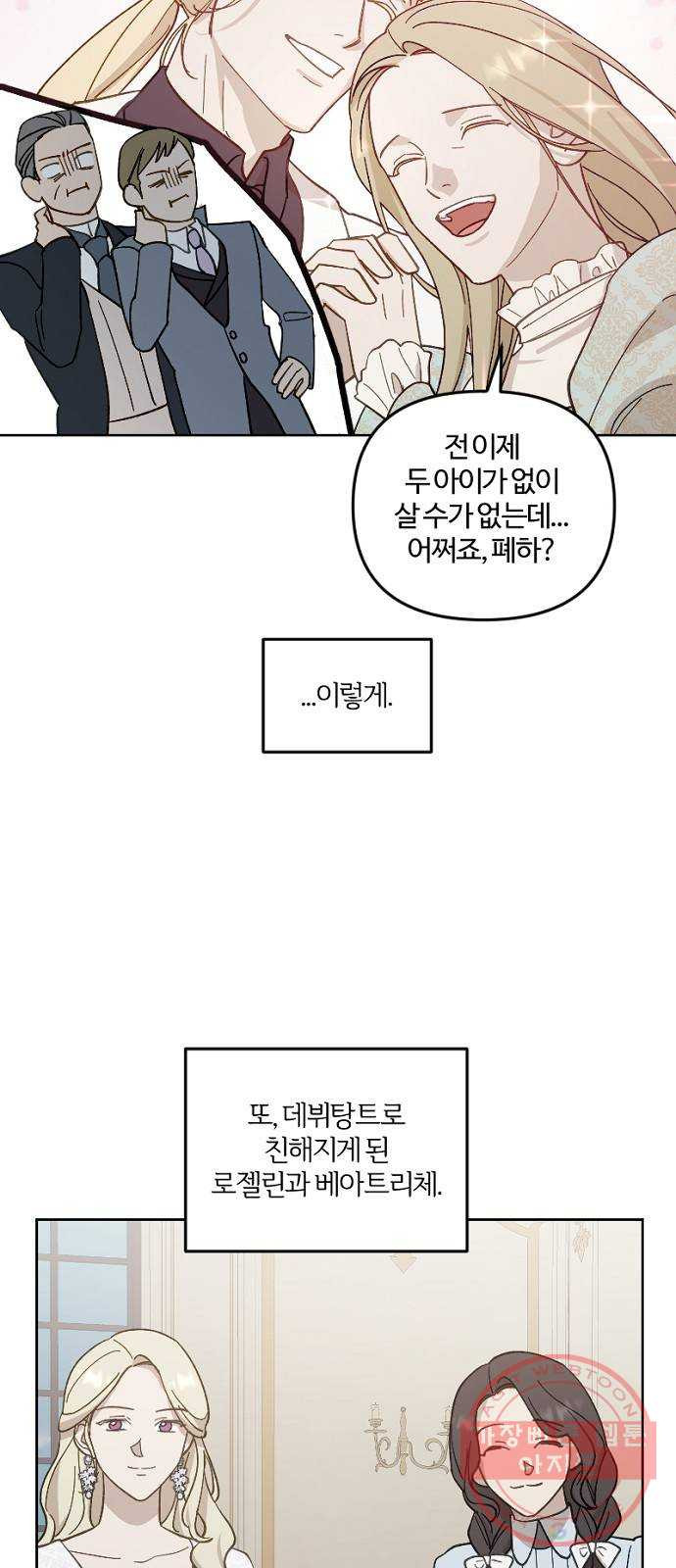 그 황제가 시곗바늘을 되돌린 사연 50화 - 웹툰 이미지 24