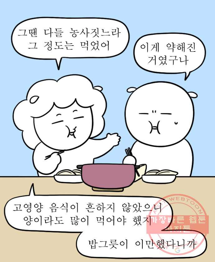 독립일기 시즌2 38화 만두 만들기 - 웹툰 이미지 19