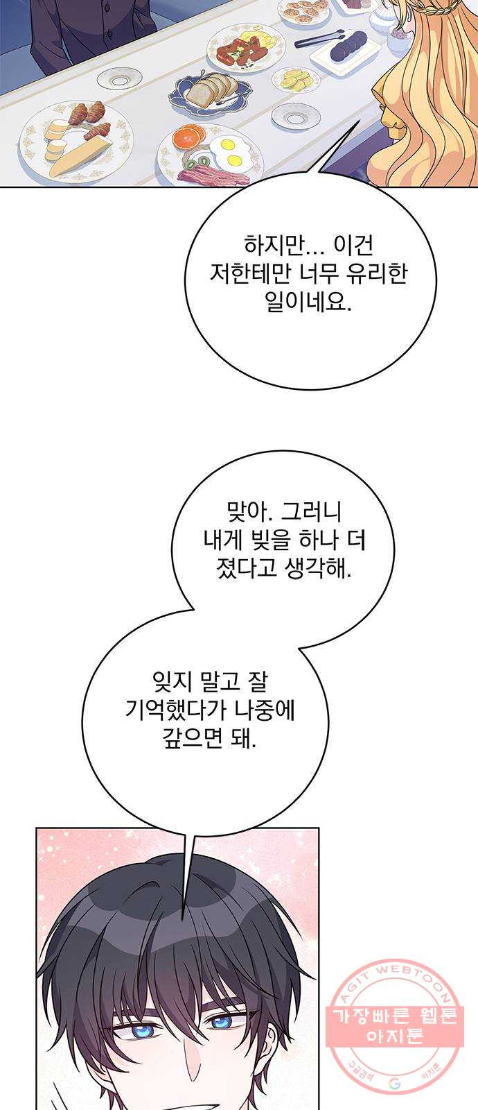 돌아온 여기사 37화 - 웹툰 이미지 21