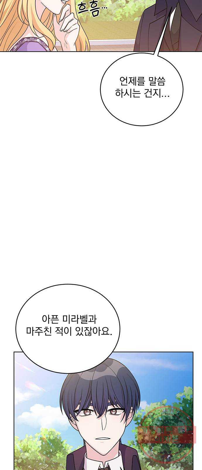 돌아온 여기사 37화 - 웹툰 이미지 66