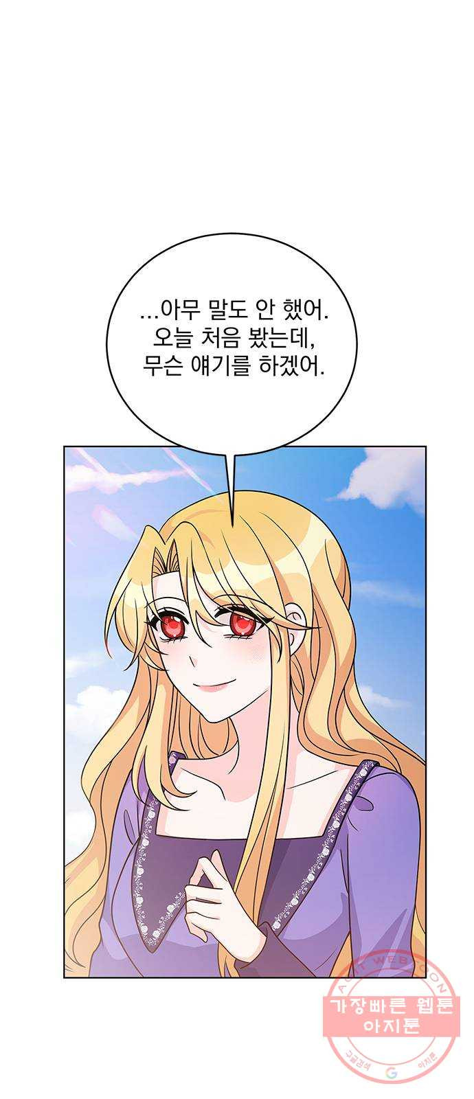 돌아온 여기사 37화 - 웹툰 이미지 69