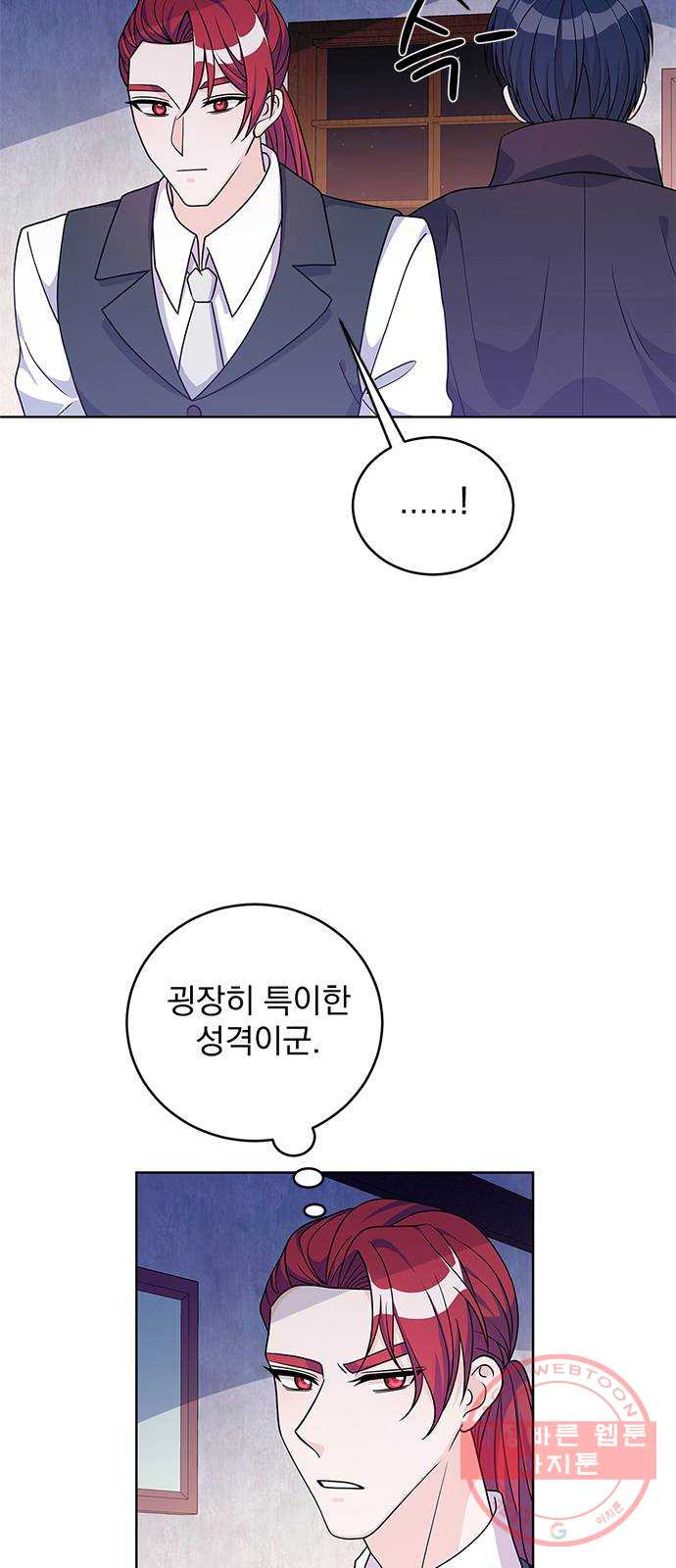 돌아온 여기사 37화 - 웹툰 이미지 79