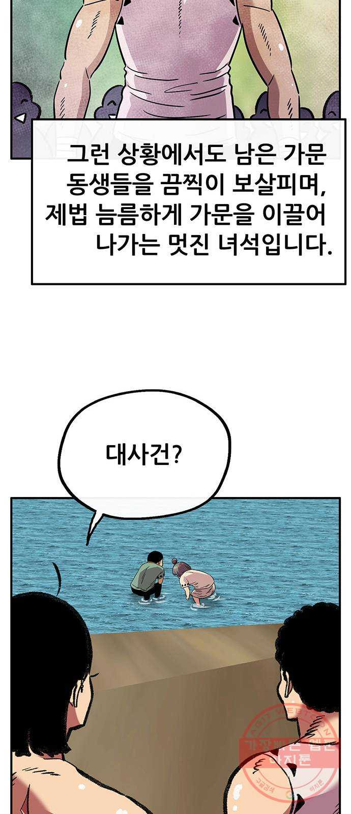 만물의 영장 PART2 49화 원시섬 적응기〈2〉 - 웹툰 이미지 37