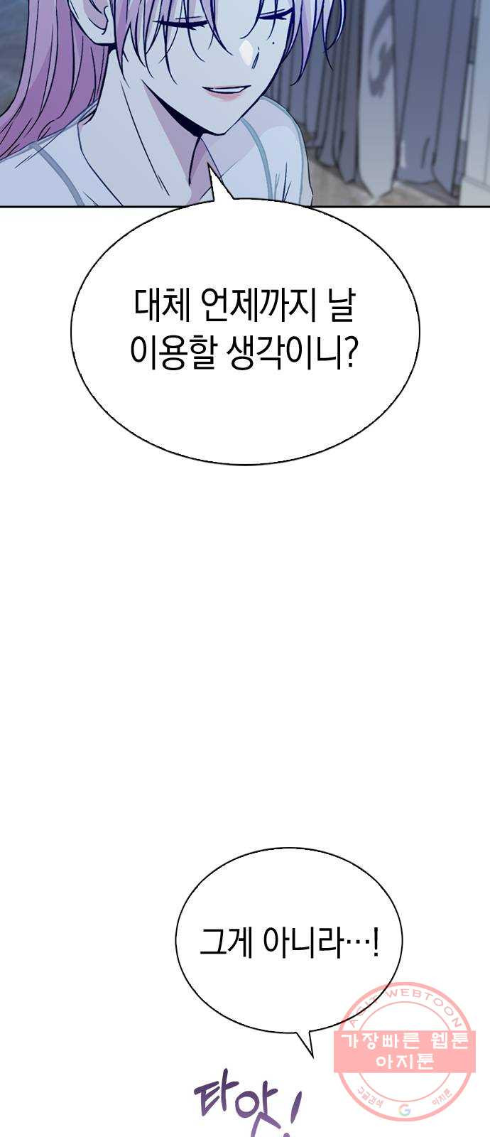 마녀의 심판은 꽃이 된다 10화 - 웹툰 이미지 20