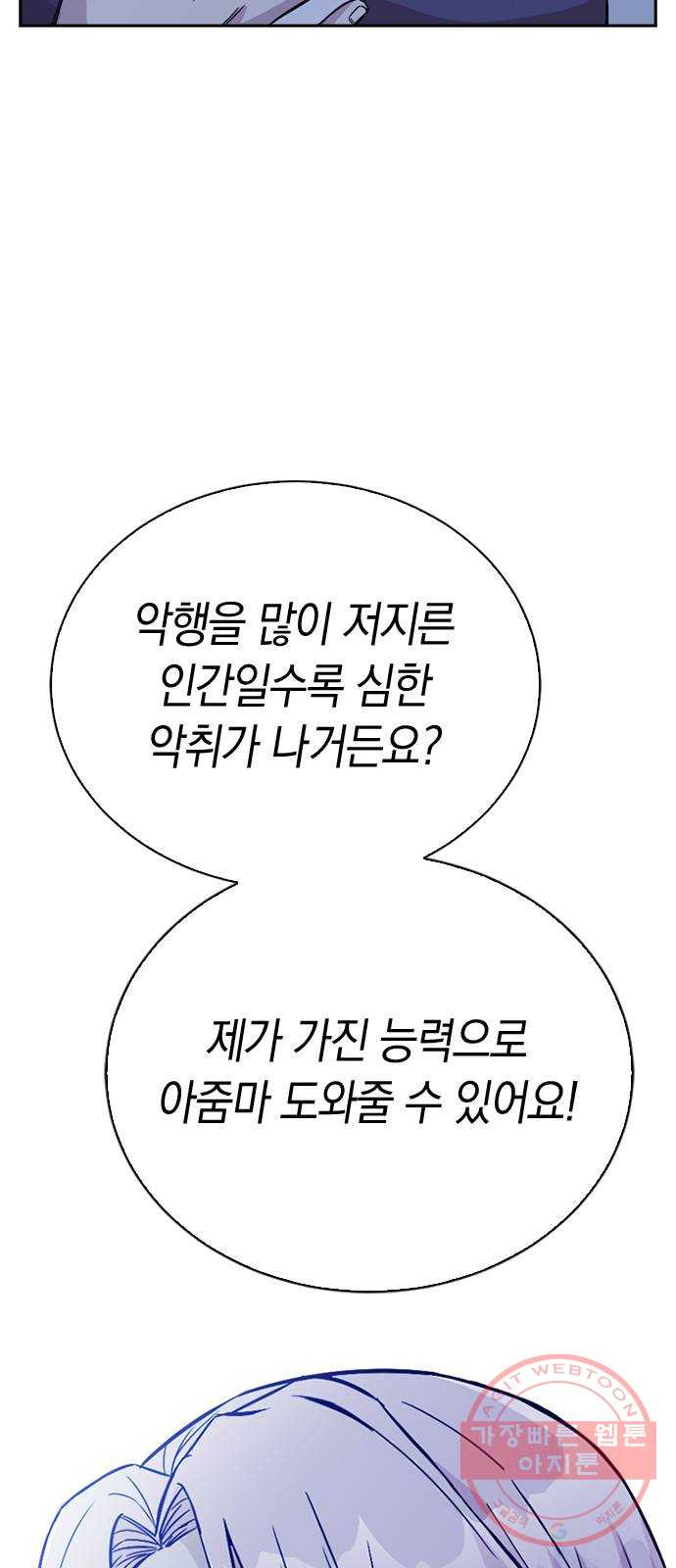 마녀의 심판은 꽃이 된다 10화 - 웹툰 이미지 31