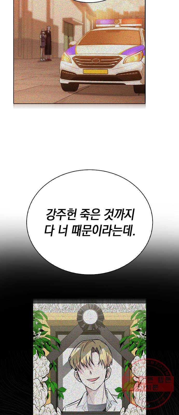 마녀의 심판은 꽃이 된다 10화 - 웹툰 이미지 53