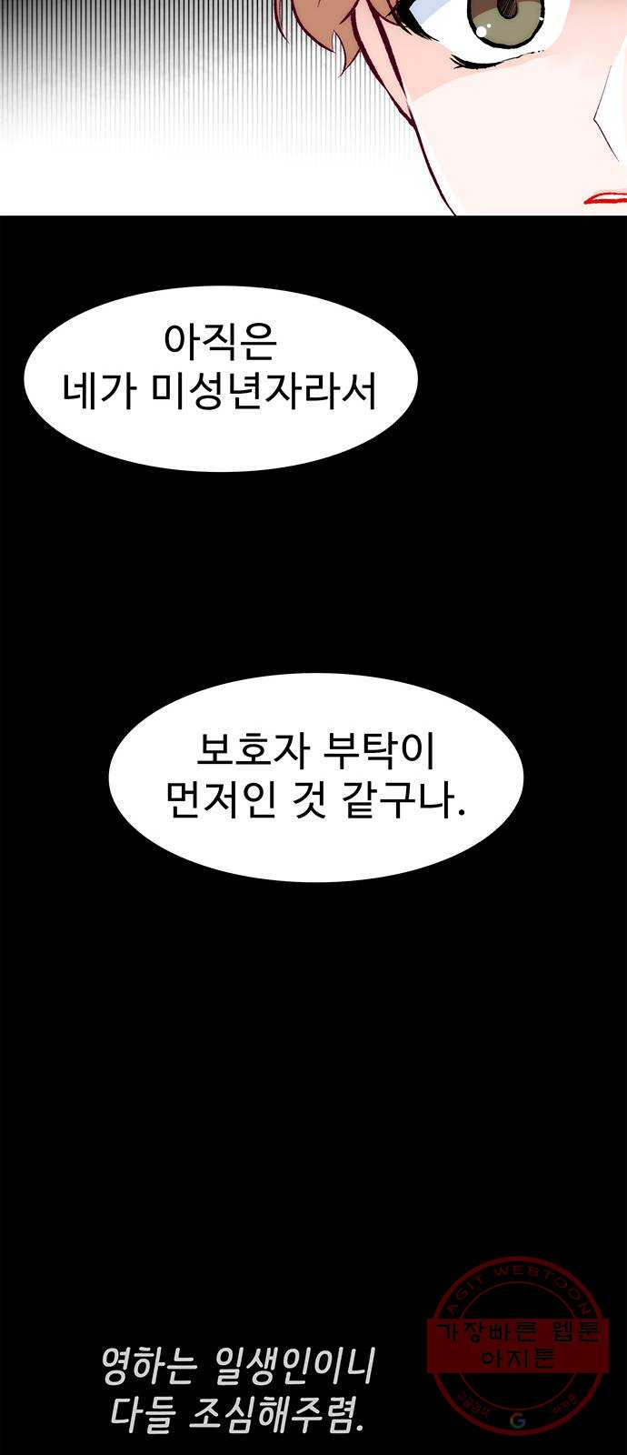 모어 라이프 37화 홀로서기(1) - 웹툰 이미지 11