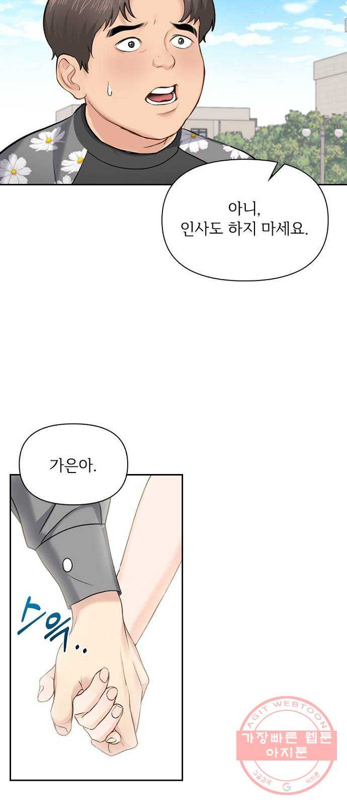 선남친 후연애 23화 - 웹툰 이미지 5